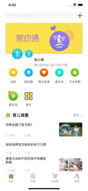 唐山翼幼通app下载-唐山翼幼通安卓版下载v1.0.0