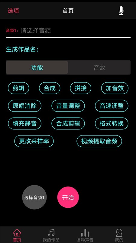 音频合成编辑器下载-音频合成编辑软件手机版下安装v7.5.2