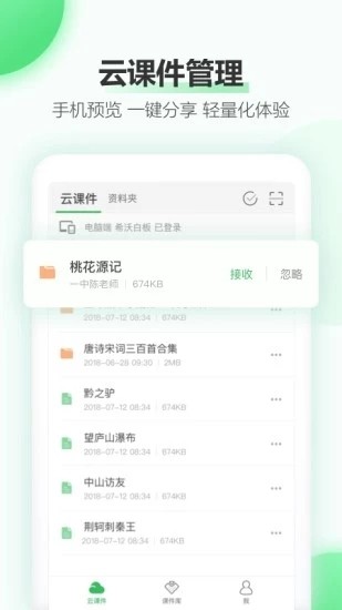 立知课堂网页版下载-立知课堂网页版免费下载v2.9