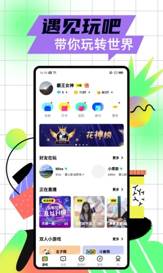 玩吧app下载-玩吧社交互动交友最新下载安装v8.9.8