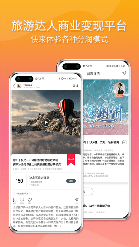 多年轻旅行app安装入口-多年轻旅行(旅行社交)手机版免费下载v1.0.7