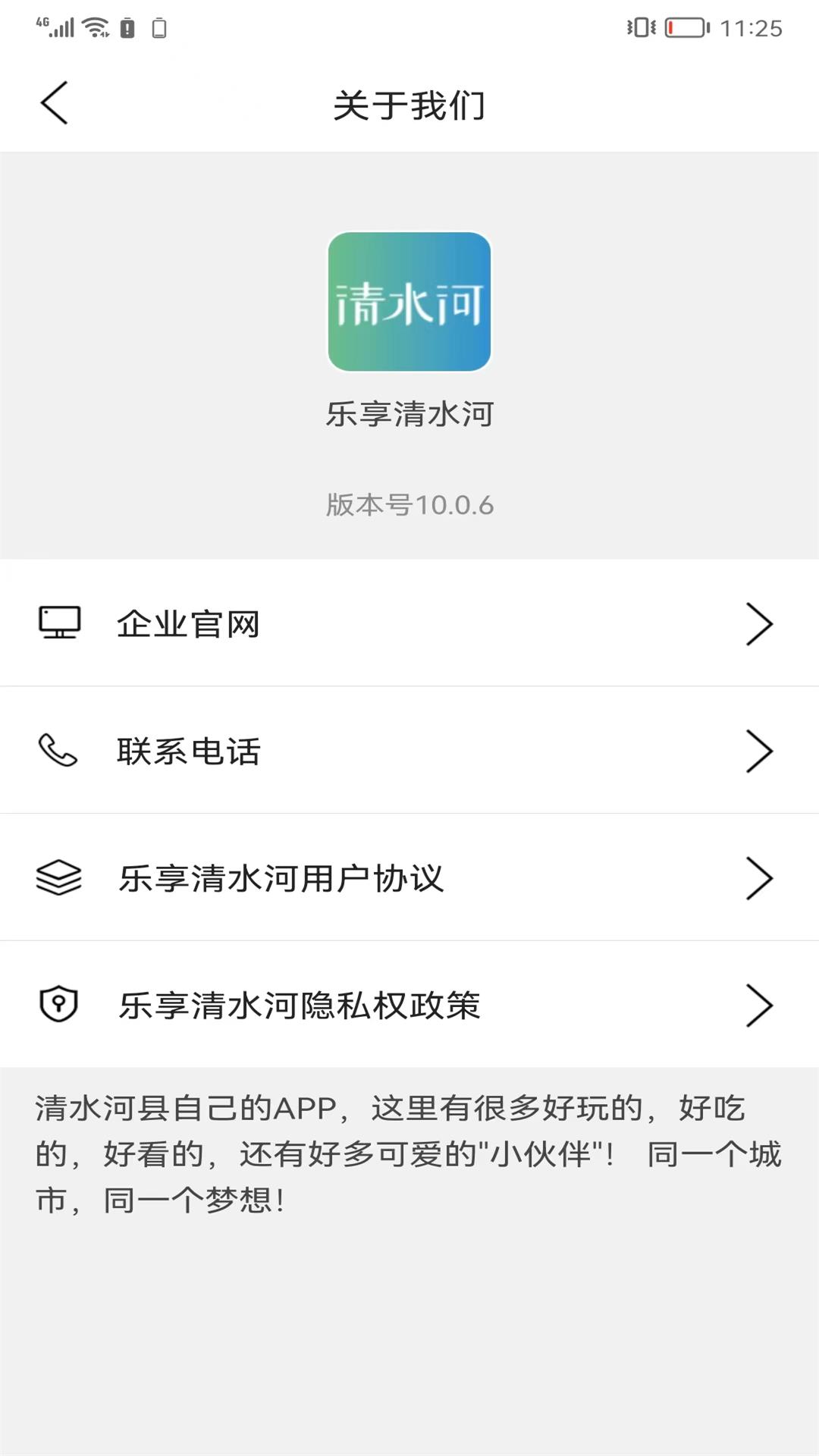 乐享清水河APP安卓版下载-乐享清水河便民生活智慧服务下载v10.0.8