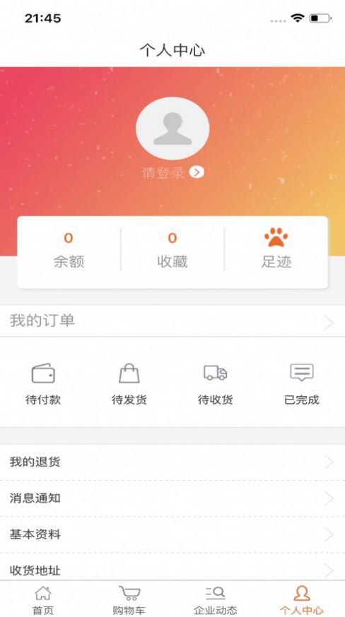 普乐商城APP安卓版下载-普乐商城	丰富优质实惠商品资源下载v1.2.0