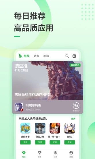 豌豆荚下载安装-豌豆荚手机助手appv8.2.9.0 安卓版