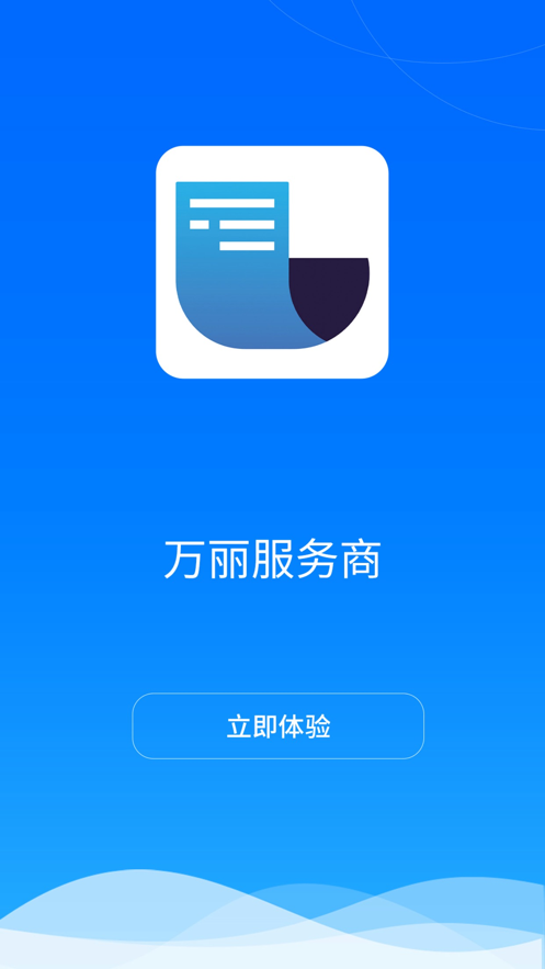 万丽服务商下载-万丽服务商appv1.3.0 安卓版