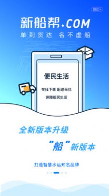 新船帮船主端APP下载,新船帮船主端APP最新版 v1.0.90