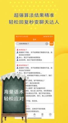 恋爱话术聊天助手APP下载,恋爱话术聊天助手APP官方版 v9.9.9