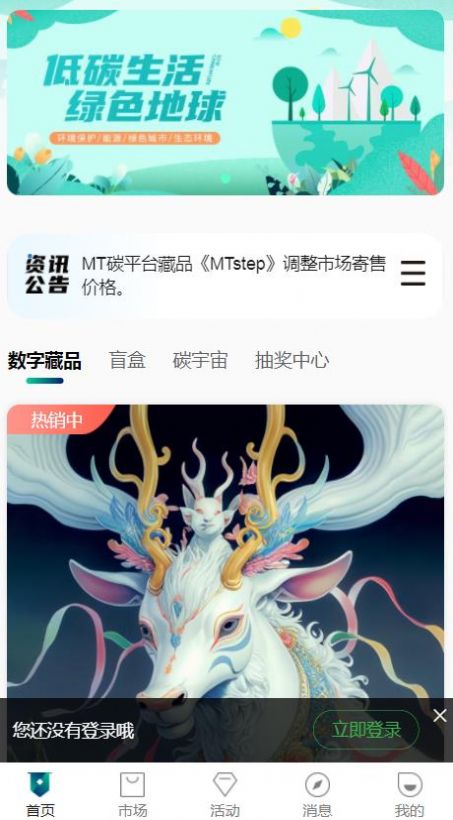 MT碳数藏软件下载,MT碳数藏软件APP最新版 v1.1.6