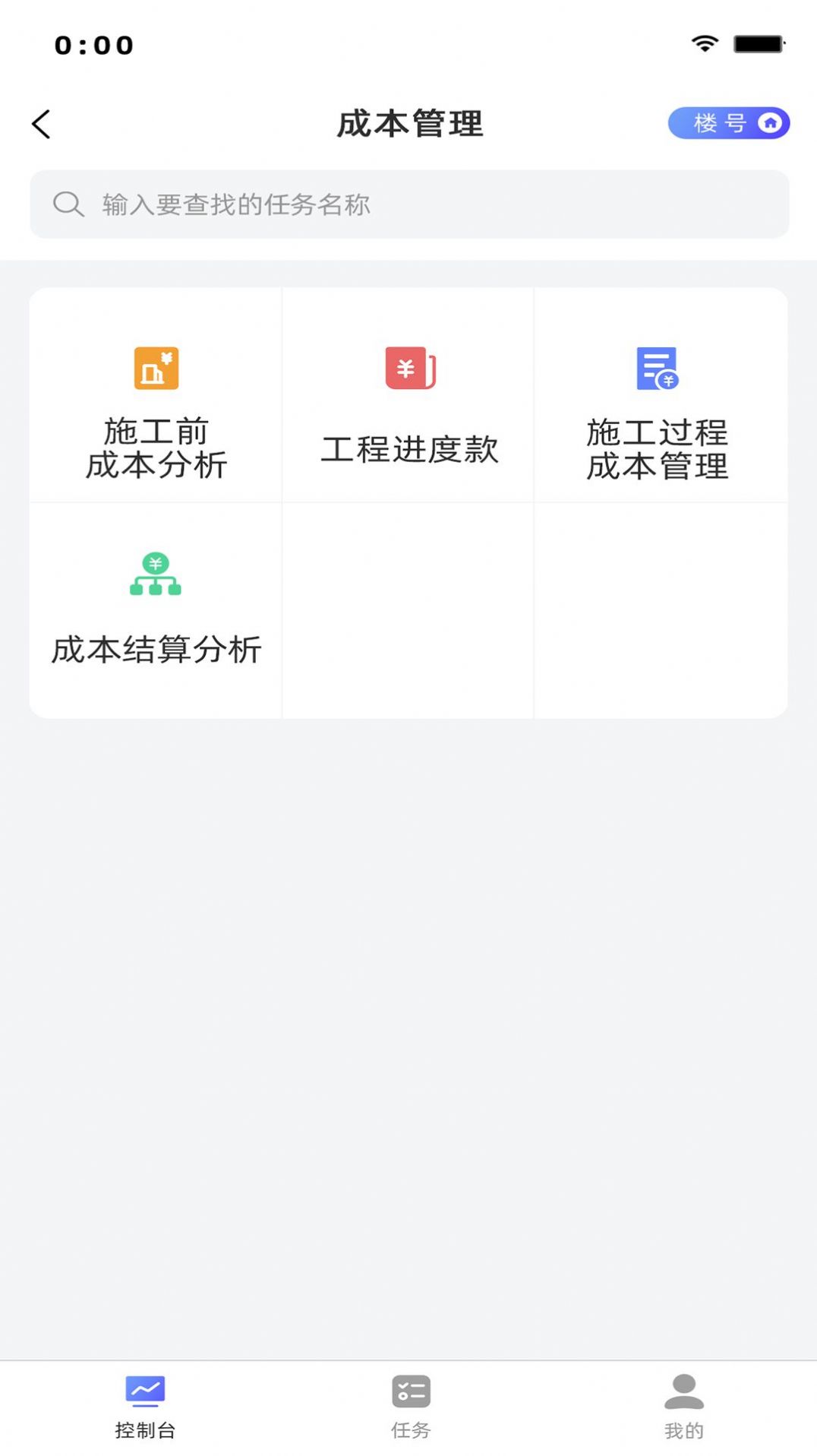 智天阙APP下载,智天阙工程管理APP最新版 v1.4.3