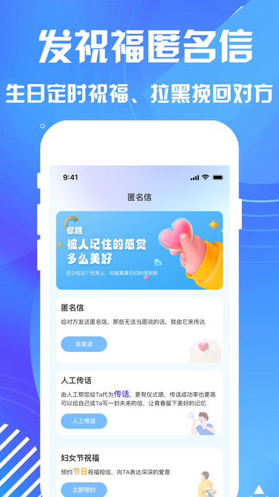 匿名短信平台APP下载,匿名短信发祝福APP最新版 v1.0