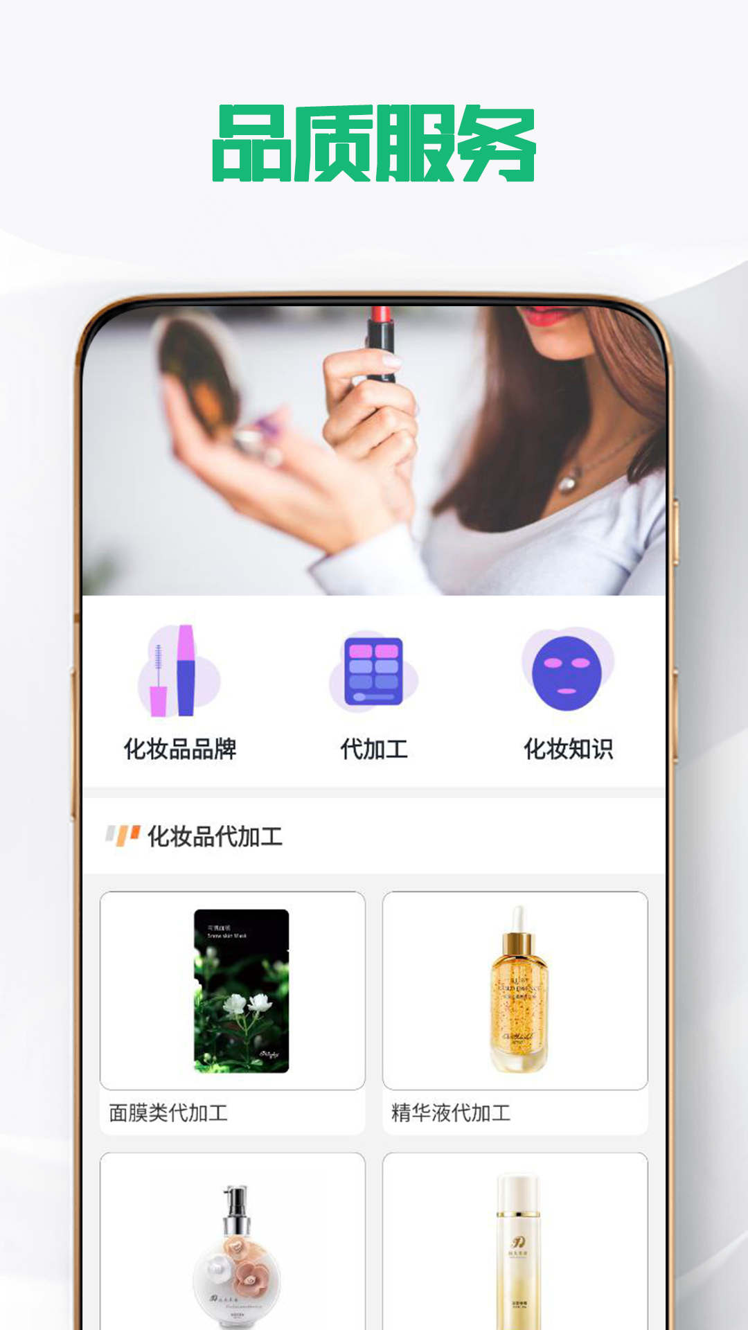 美次方APP下载,美次方美妆知识APP官方版 v1.0