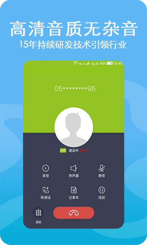 高清网络电话app下载,高清网络电话软件app下载安装 v4.01