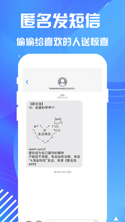 匿名短信平台APP下载,匿名短信发祝福APP最新版 v1.0