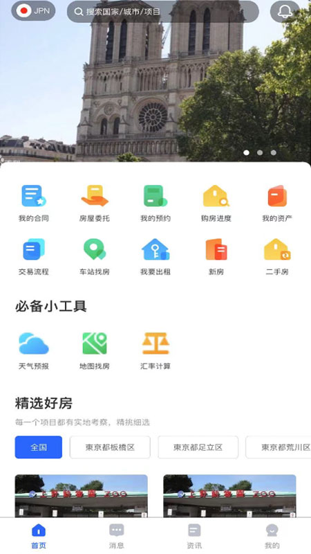 富友宅建app下载,富友宅建app官方版 v1.0