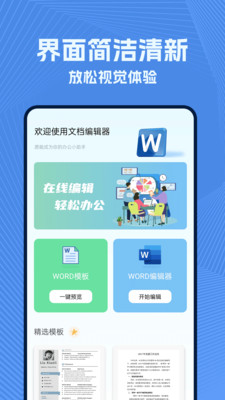 wold文档APP下载,wold文档APP官方版 v1.0.0