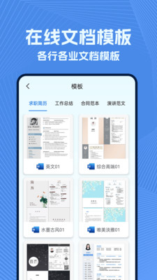 wold文档APP下载,wold文档APP官方版 v1.0.0