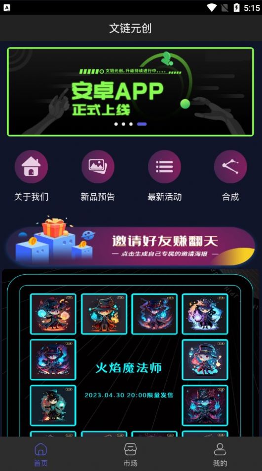 文链元创APP下载,文链元创数字藏品APP官方版 v1.0.3