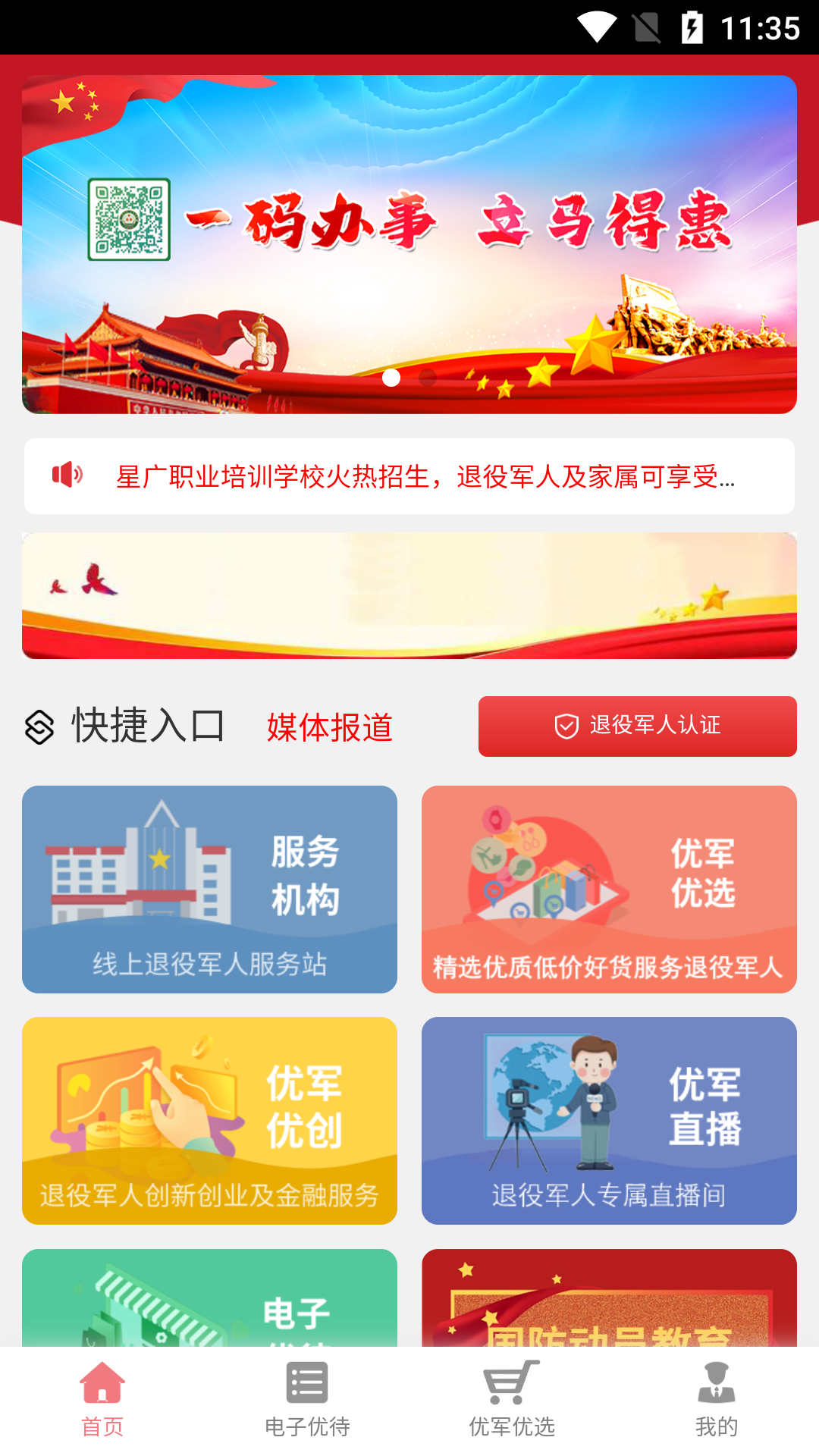 优军码APP下载,优军码信息服务平台APP官方版 v1.1.5