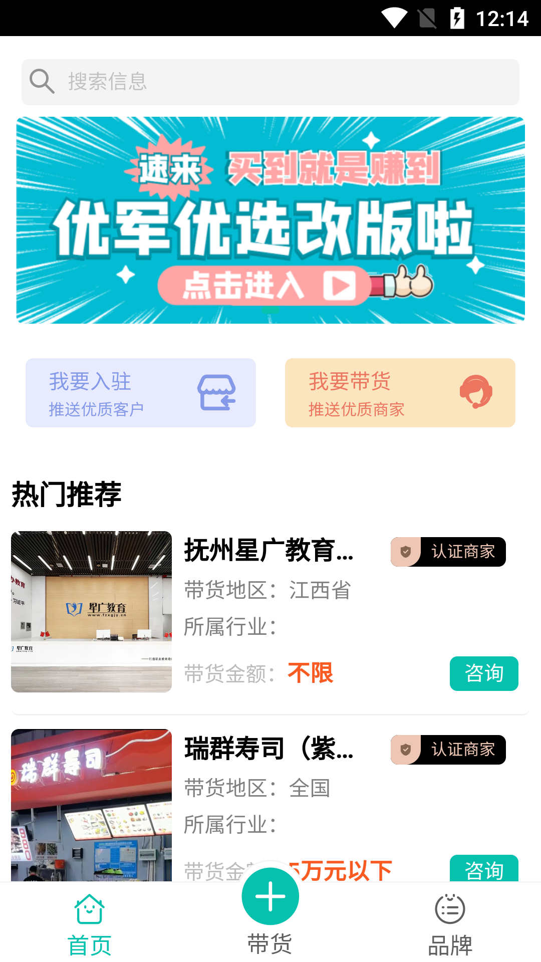 优军码APP下载,优军码信息服务平台APP官方版 v1.1.5