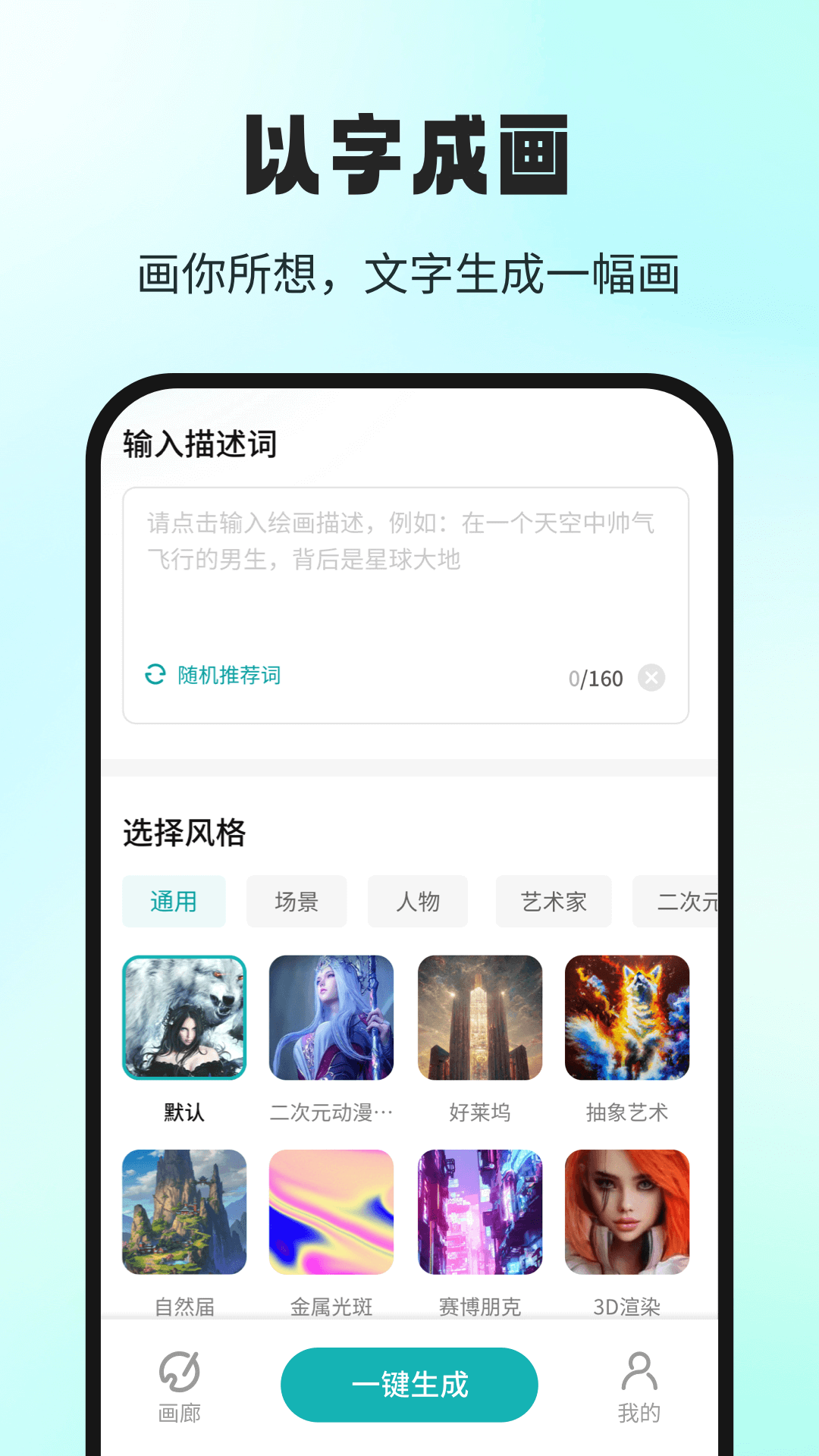 AI大画家APP下载,AI大画家软件APP免费版 v1.0.0.101