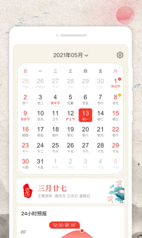 掌上日历宝app下载,掌上日历宝app官方版 v1.0.0