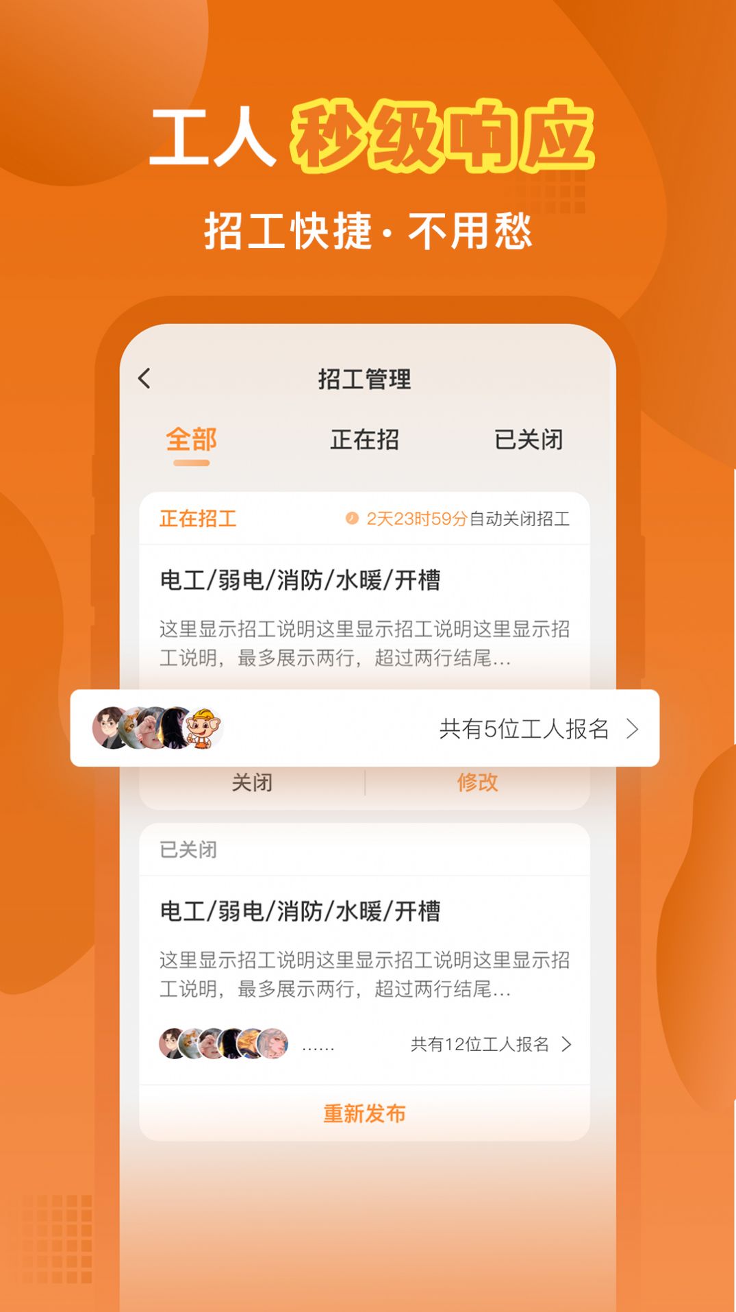 奇兵智工企业版app下载,奇兵智工企业版招工找活app官方版 v1.0