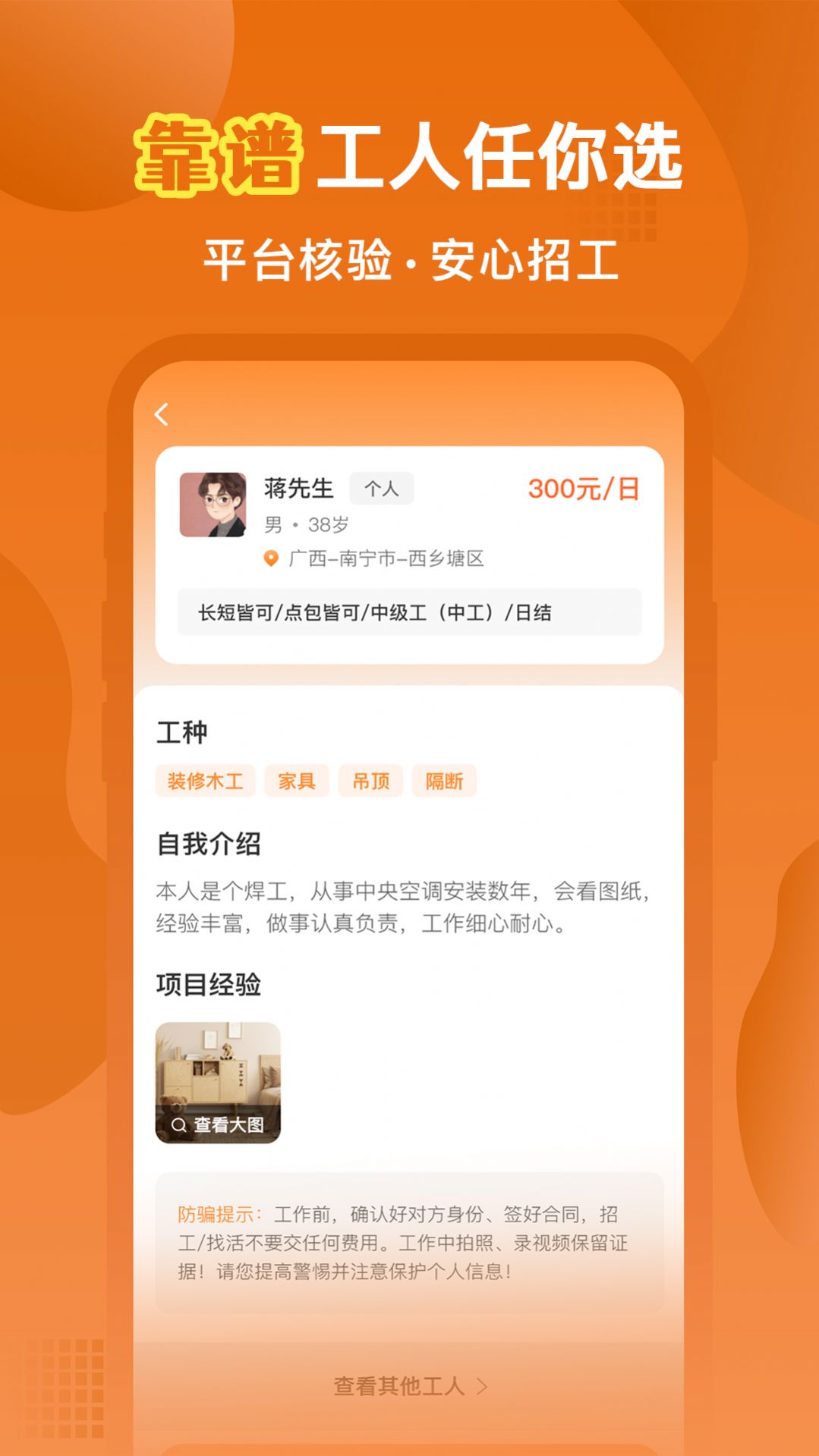 奇兵智工企业版app下载,奇兵智工企业版招工找活app官方版 v1.0