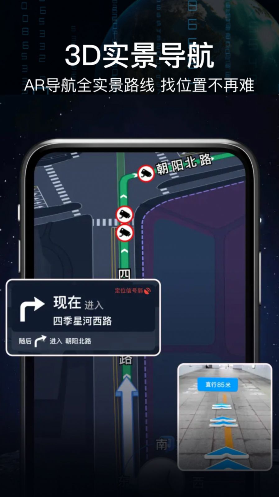 AR语音实景导航app下载,AR语音实景导航app最新版 v3.0