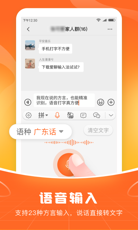 爱聊输入法app下载,爱聊输入法app官方版 v1.0.1