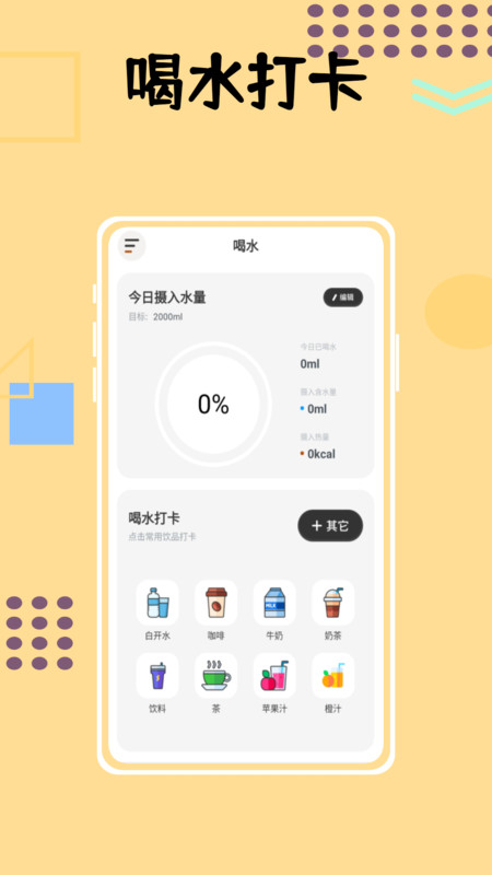 小狗咖啡馆记录app下载,小狗咖啡馆记录喝水提醒app官方版 v1.0.0