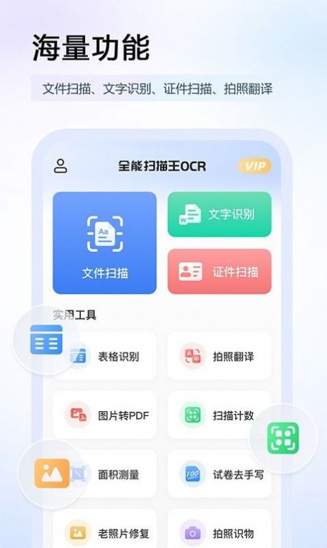 碧幸扫描王app下载,碧幸扫描王app最新版 v5.1.0815