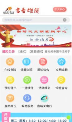 书香雄关app下载,书香雄关app官方最新版 v1.2.29