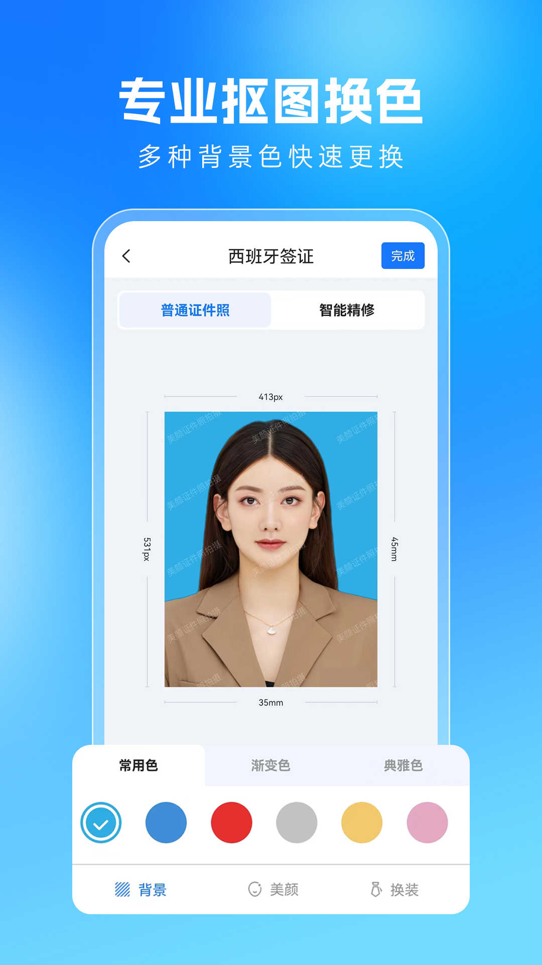 美颜证件照拍摄app下载,美颜证件照拍摄app下载最新版 v3.2.6