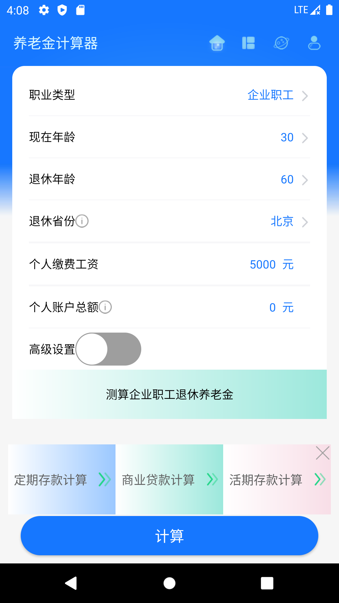 养老金计算器最新版本-养老金计算器v1.2.3 安卓版