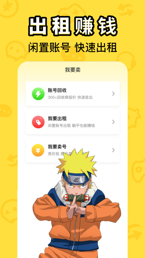 租号鱼app下载,租号鱼app下载安卓版 v1.0.0