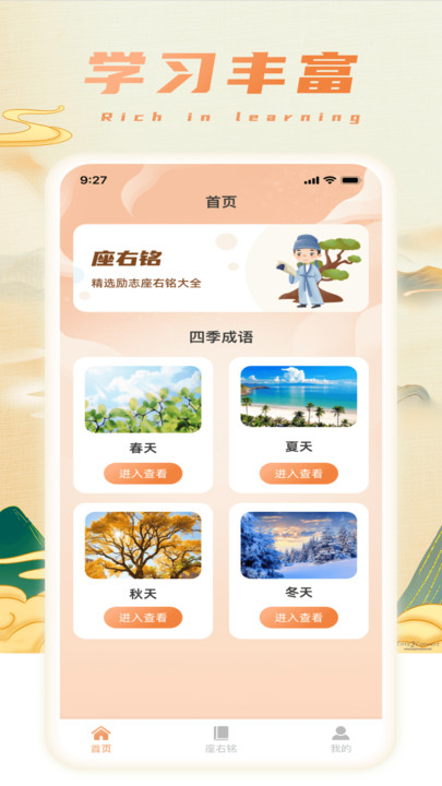 财星成语APP下载,财星成语APP最新版 v1.0.1