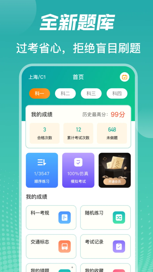 冰双驾考学车题库APP下载,冰双驾考学车题库APP官方版 v3.7.0