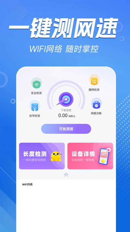 WiFi能连钥匙app下载,WiFi能连钥匙app官方版 v1.0.0