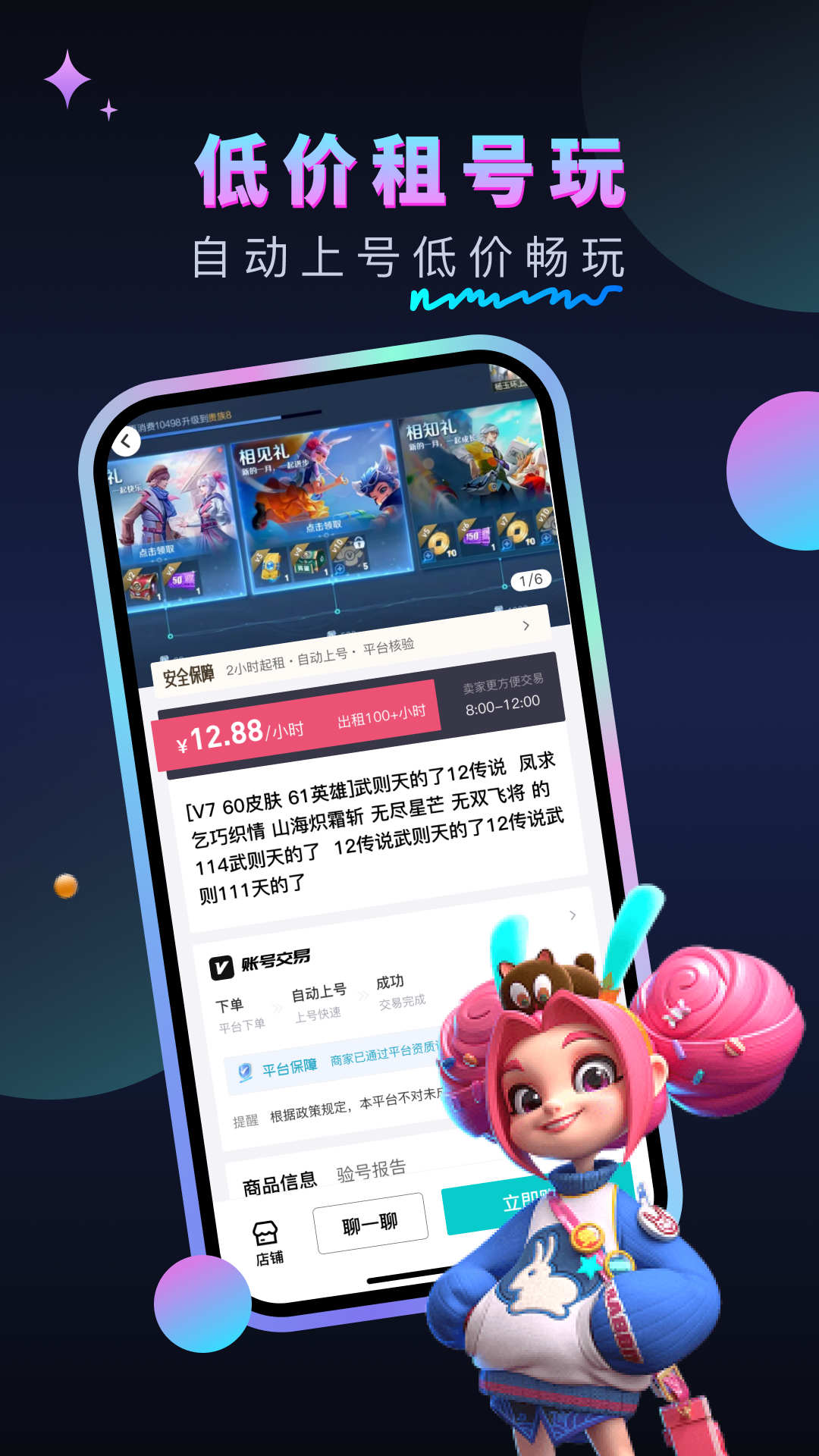 租号汪app下载,租号汪app官方版 v1.0.0