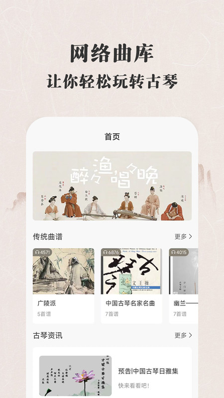 古琴大师app下载,古琴大师app官方版 v1.0