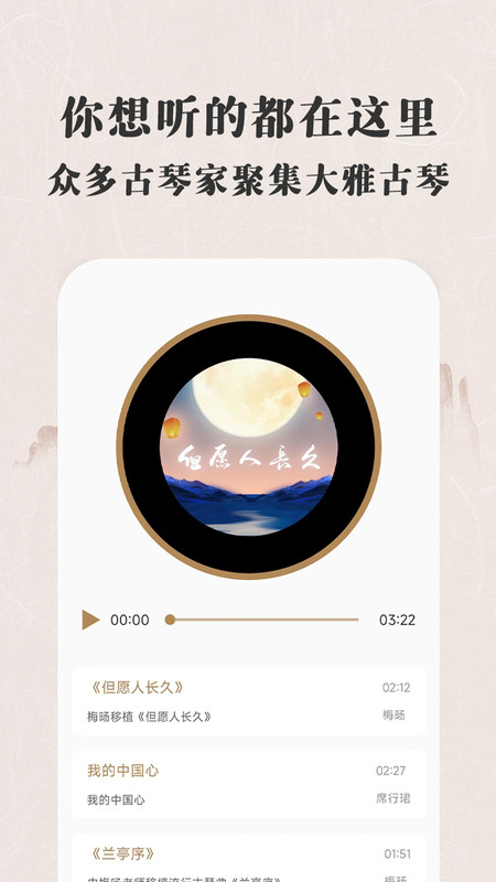 古琴大师app下载,古琴大师app官方版 v1.0