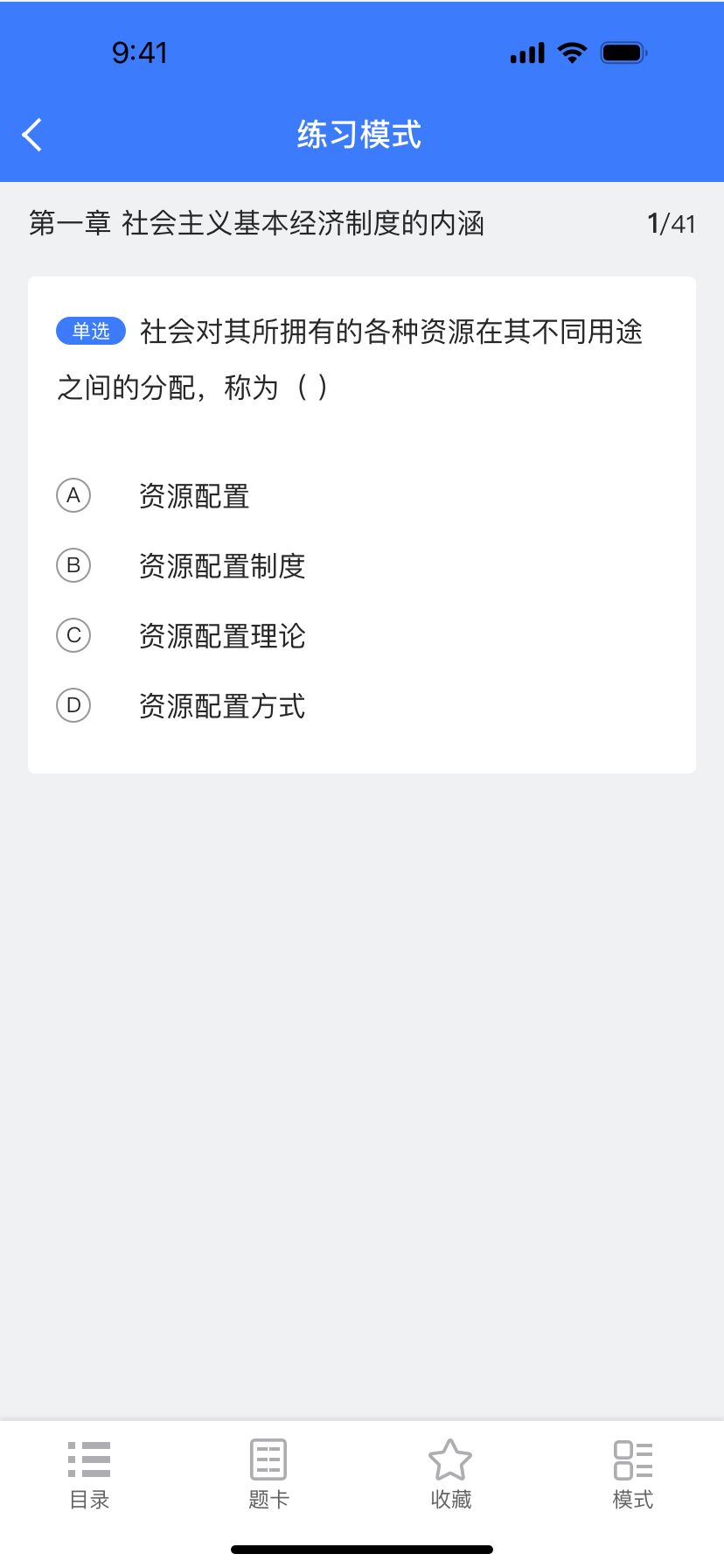 智考典APP下载,智考典题库APP最新版 v1.0.0