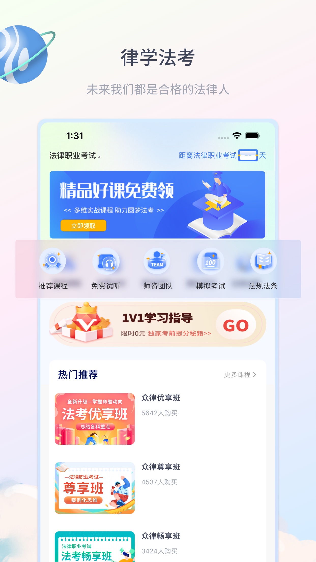 律学法考app下载安装-律学法考APPv1.0.9 官方安卓版