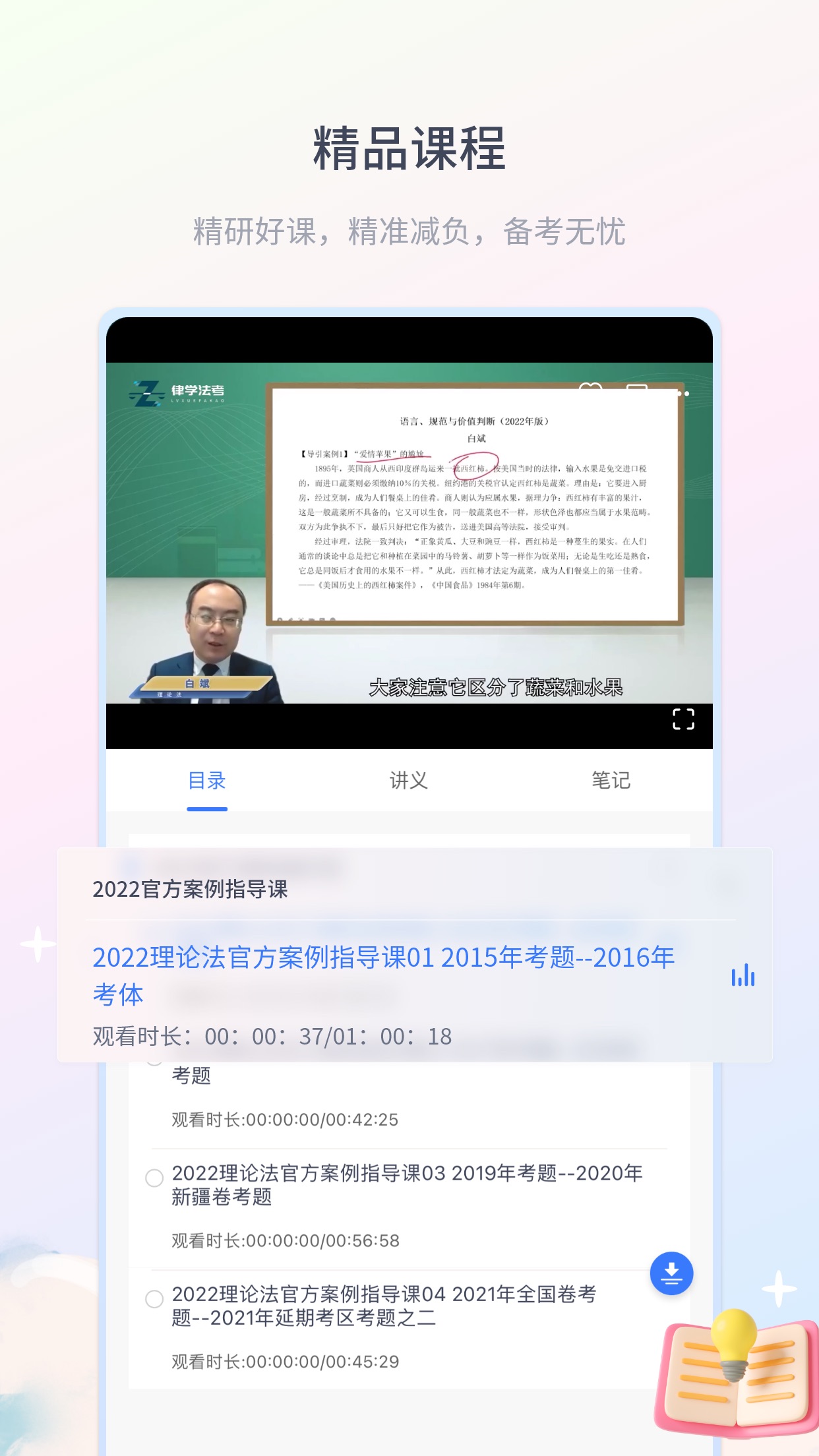 律学法考app下载安装-律学法考APPv1.0.9 官方安卓版