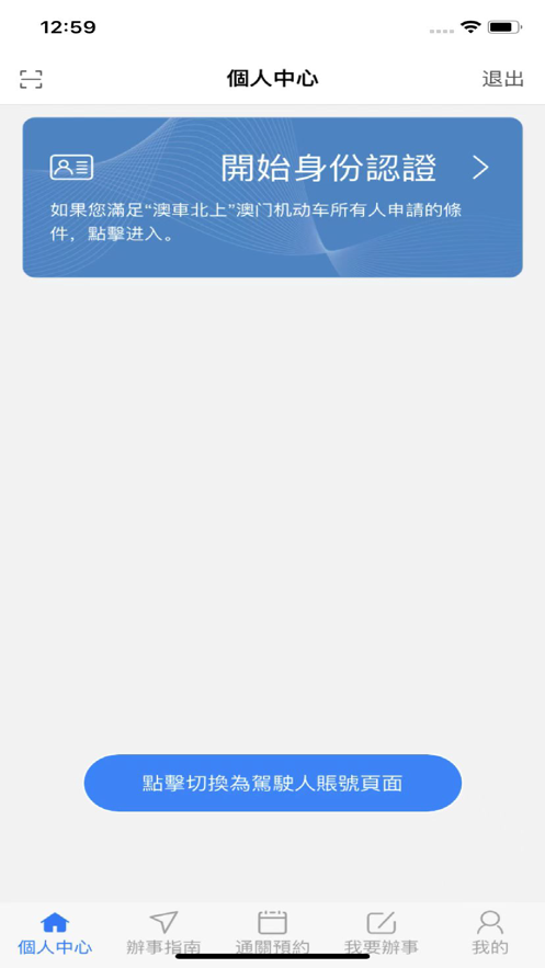 澳车北上app安卓下载-澳?北上appv1.2.0 最新版