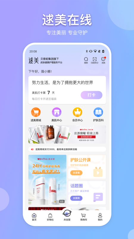 逑美在线app下载-逑美在线v8.8.0 最新版