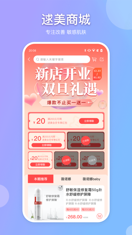 逑美在线app下载-逑美在线v8.8.0 最新版