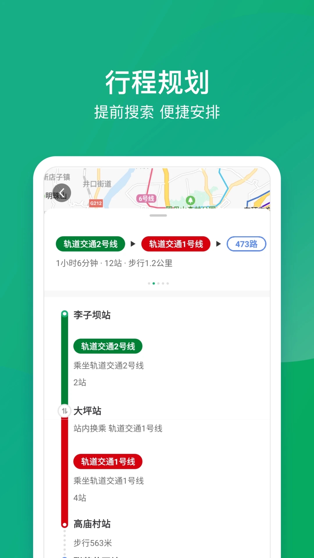 渝畅行app下载-渝畅行v1.21.0 安卓版