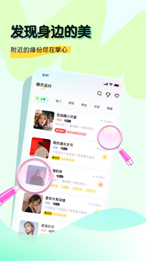 奶兔交友app官方版图片1