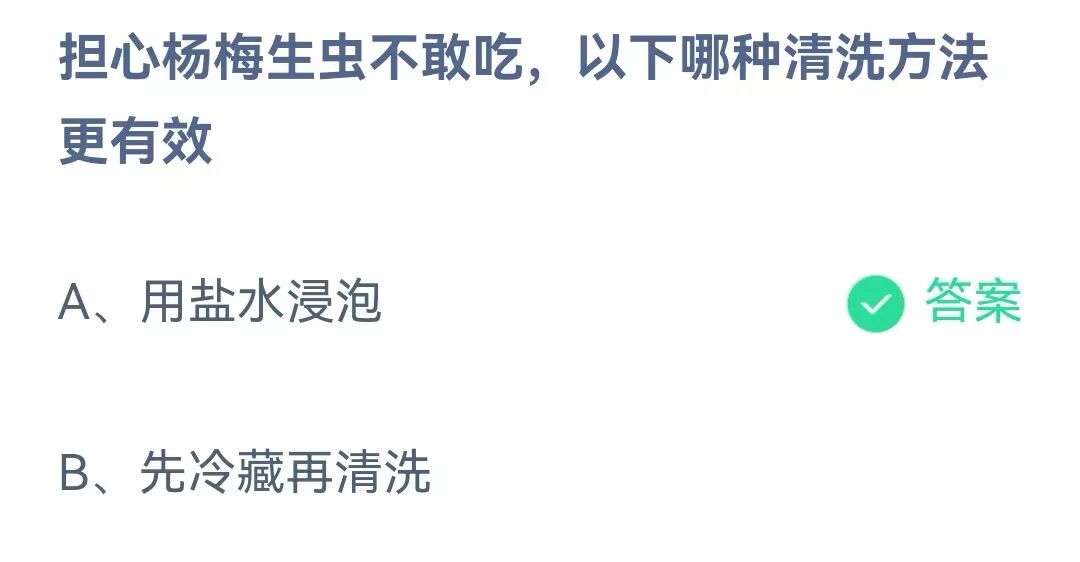 《支付宝》2023蚂蚁庄园5月30日答案最新